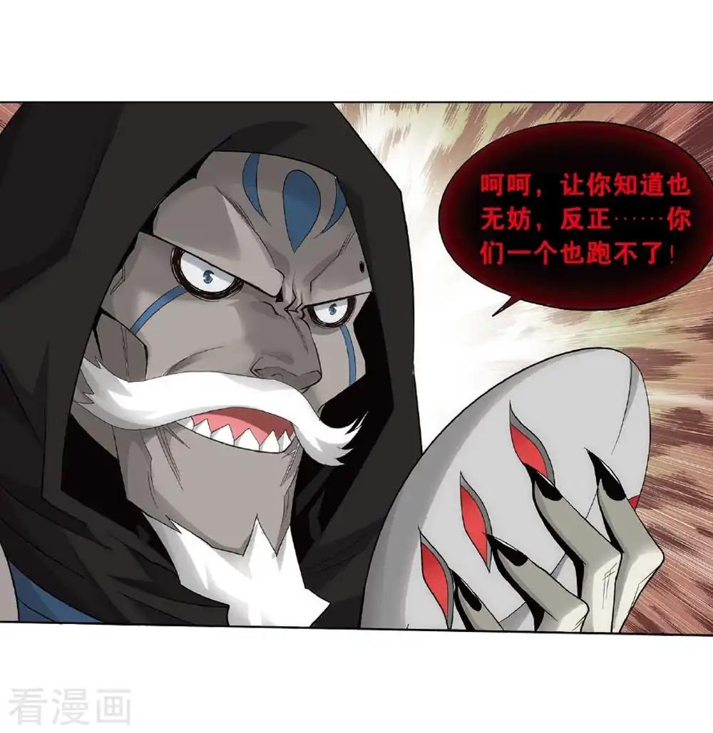 第809话 山脉之主（上） 第3页