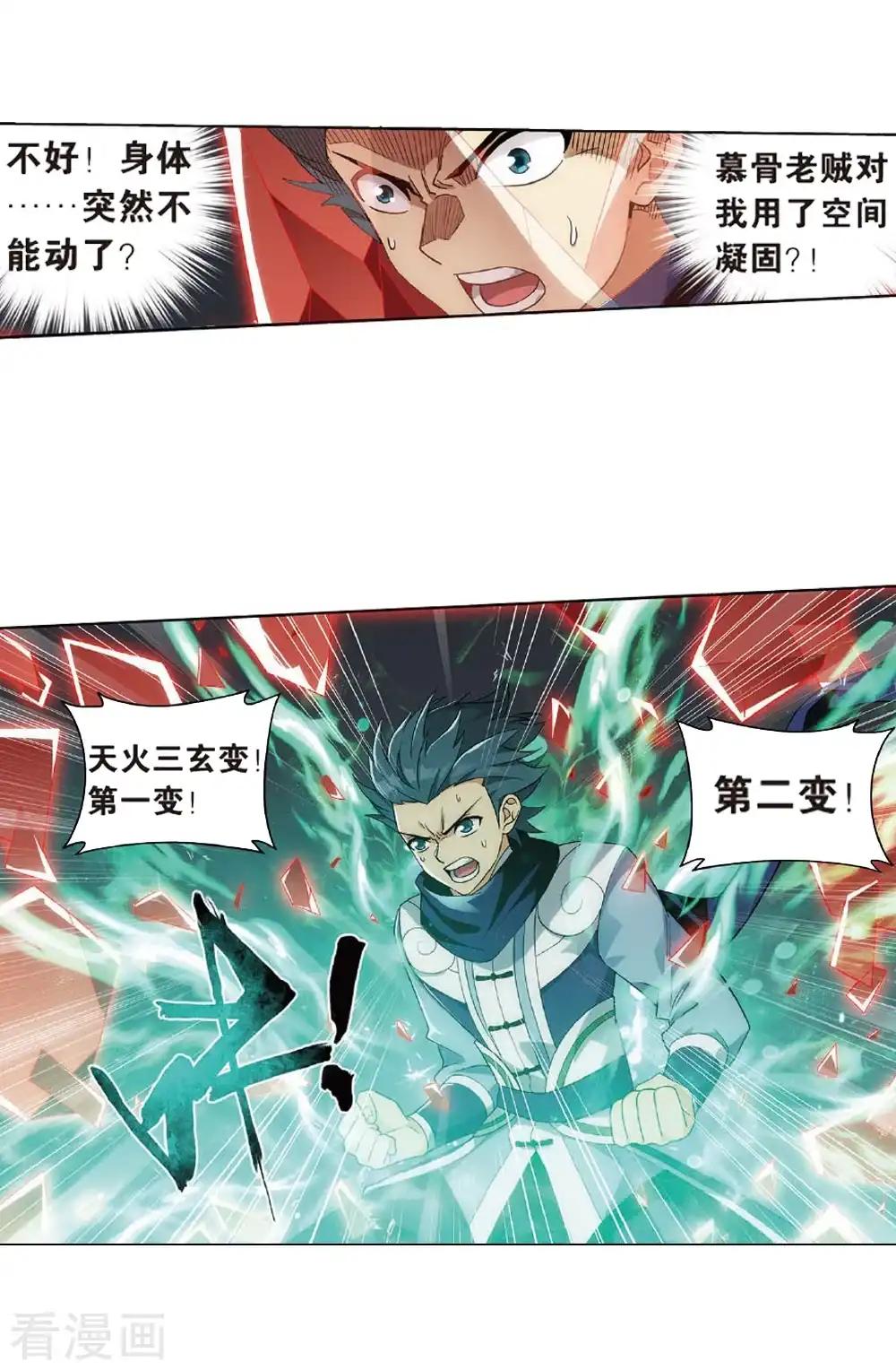 第809话 山脉之主（上） 第12页