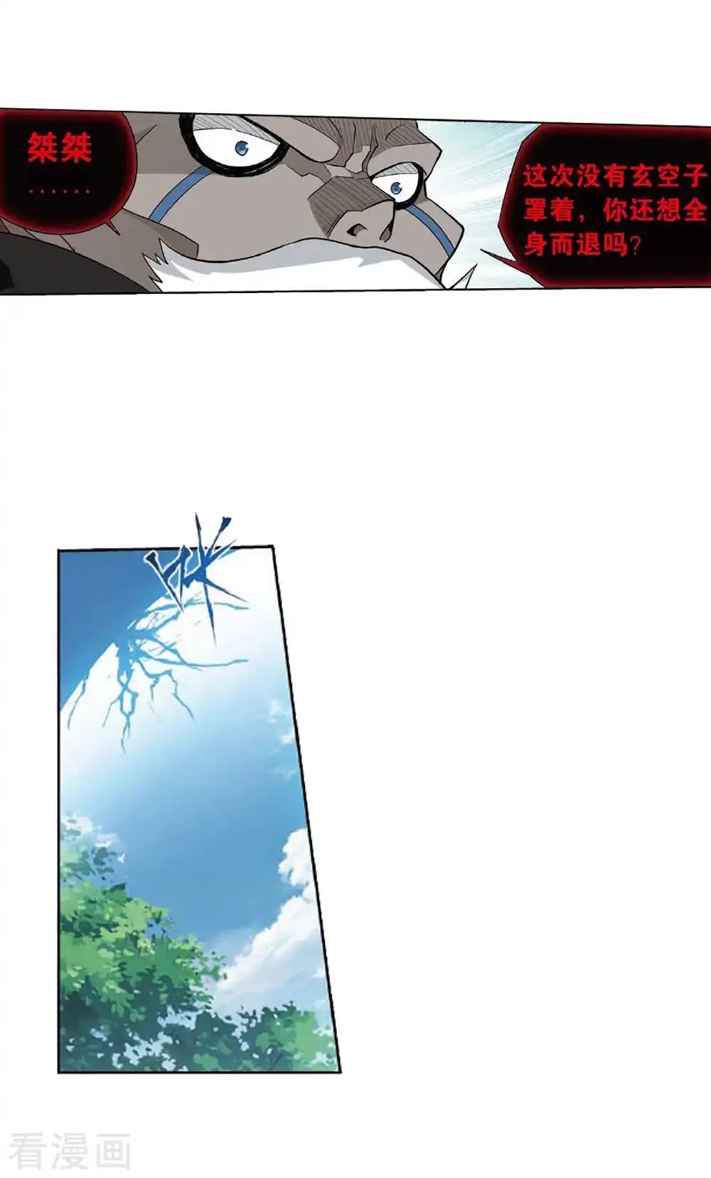第809话 山脉之主（上） 第14页