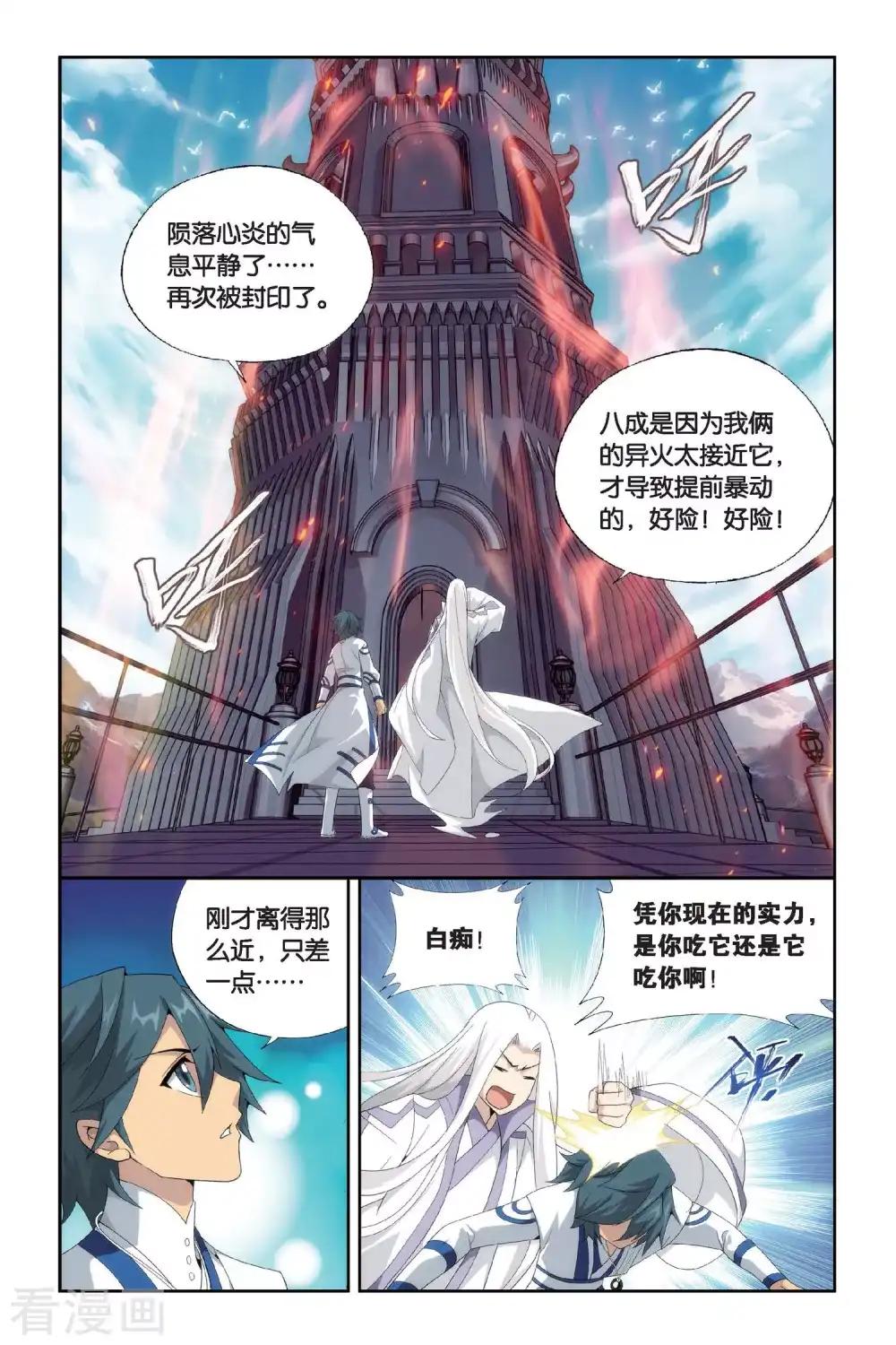 第437话 炎暴走（中） 第3页