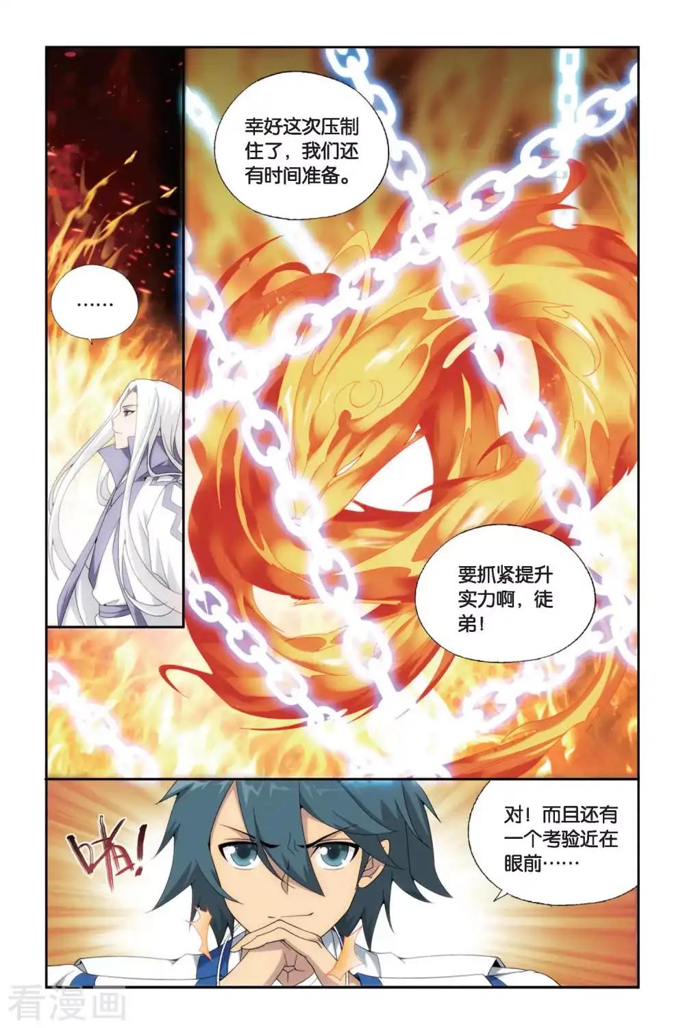 第437话 炎暴走（中） 第4页