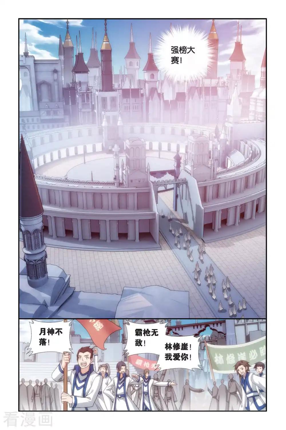 第437话 炎暴走（中） 第5页
