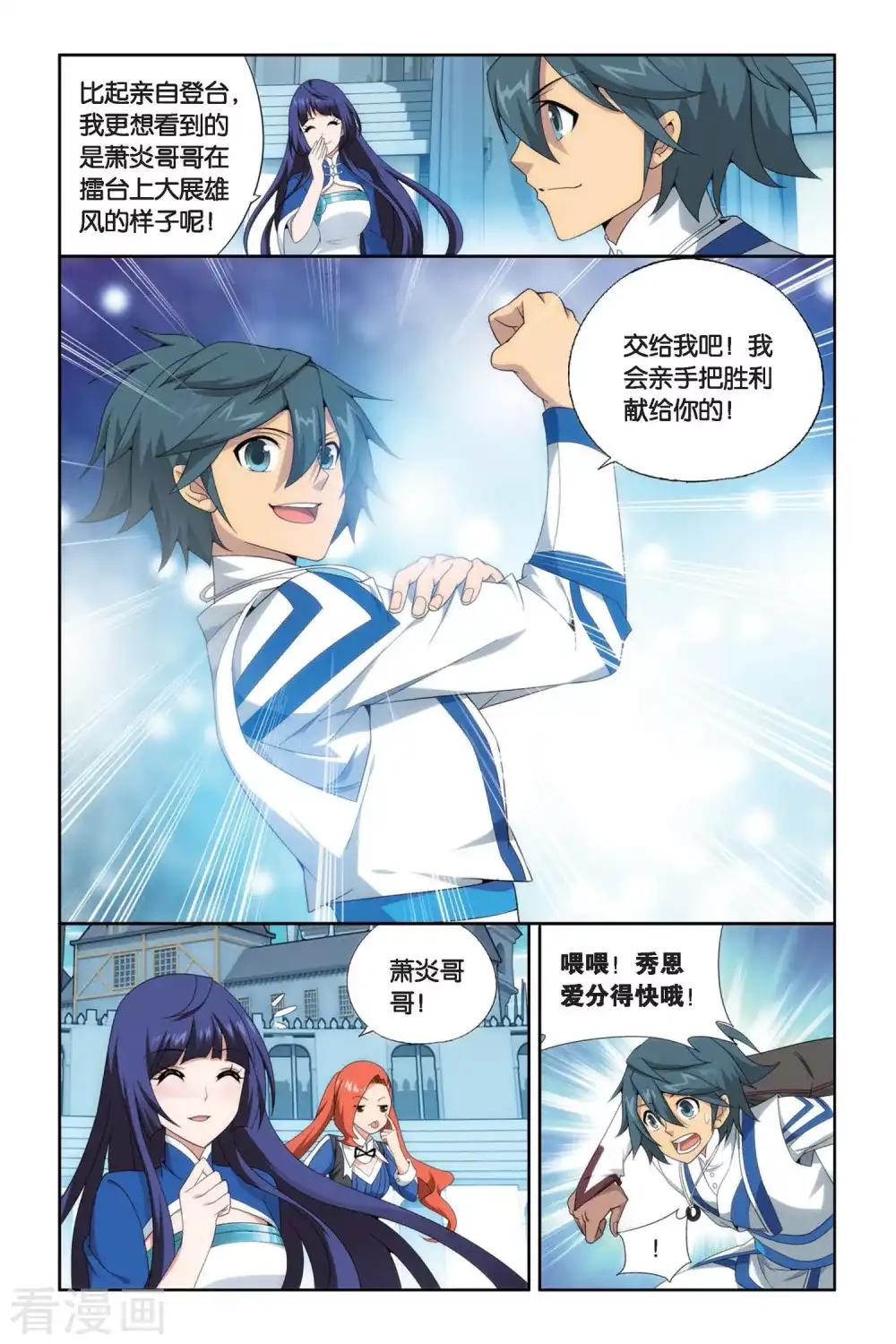 第437话 炎暴走（中） 第8页
