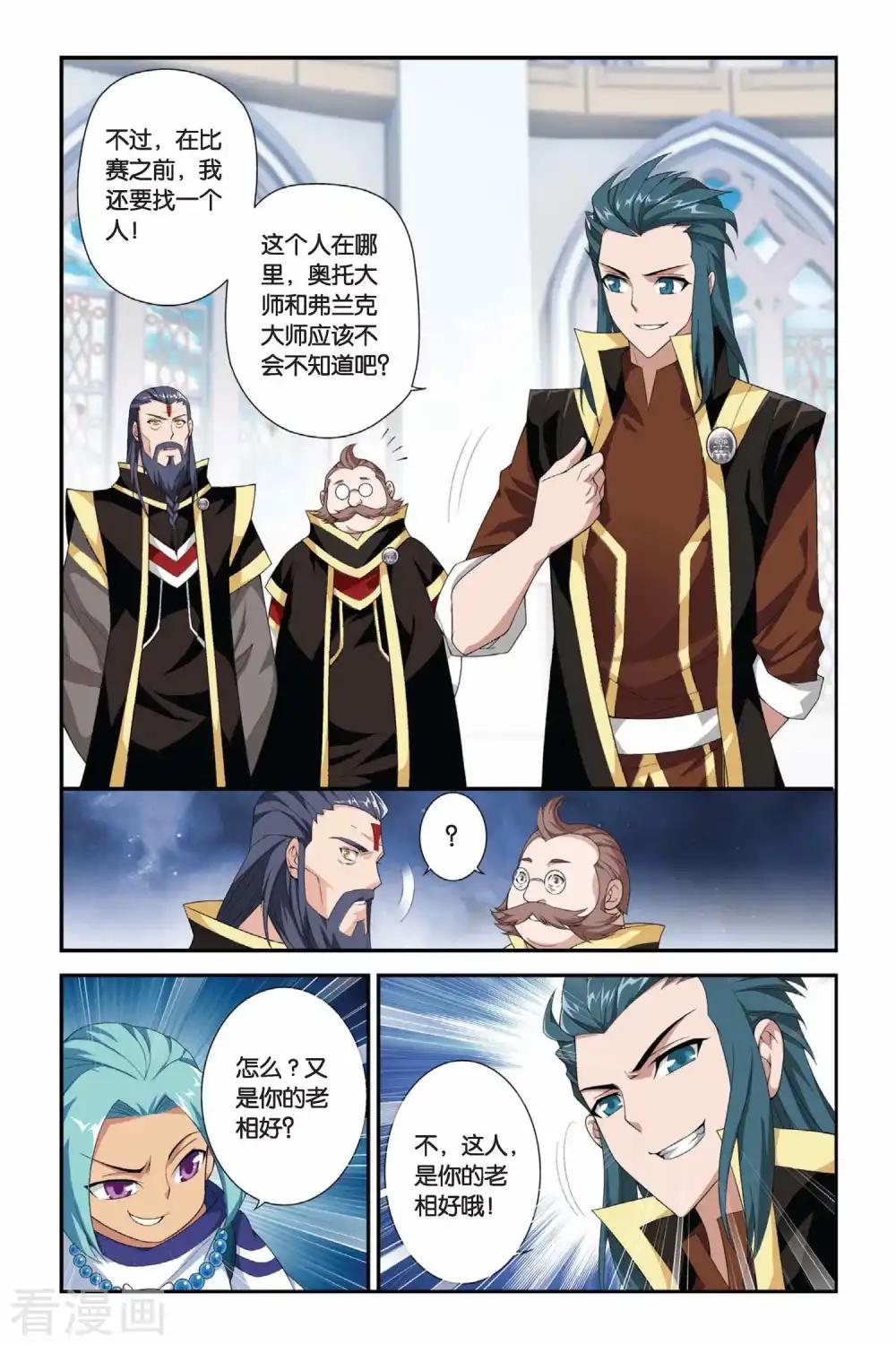 第196话 炼药师大会开始（上） 第2页