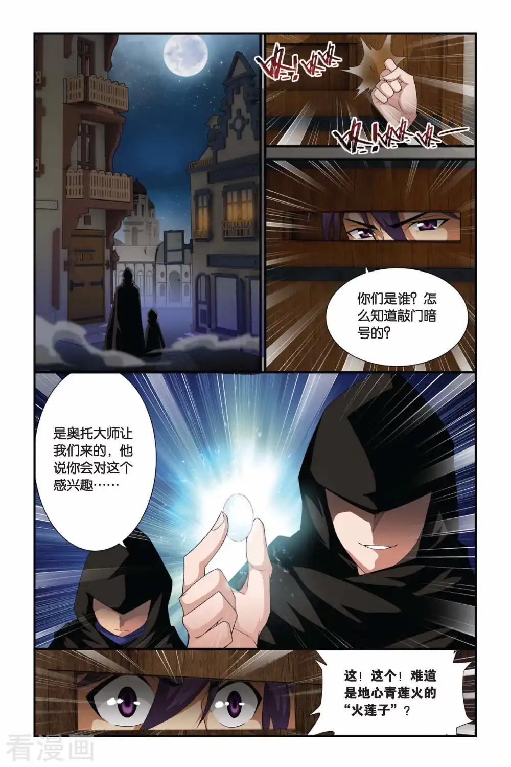 第196话 炼药师大会开始（上） 第3页