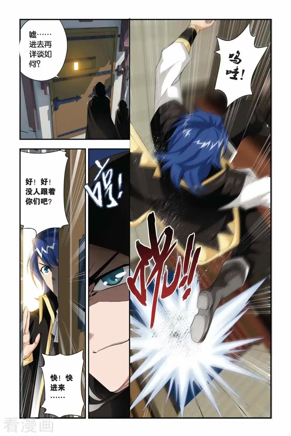 第196话 炼药师大会开始（上） 第4页