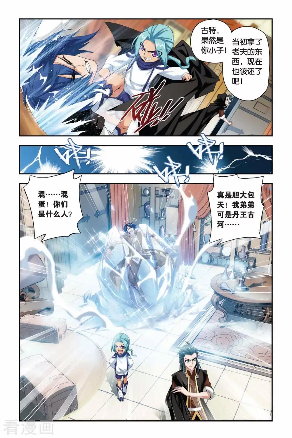 第196话 炼药师大会开始（上） 第5页