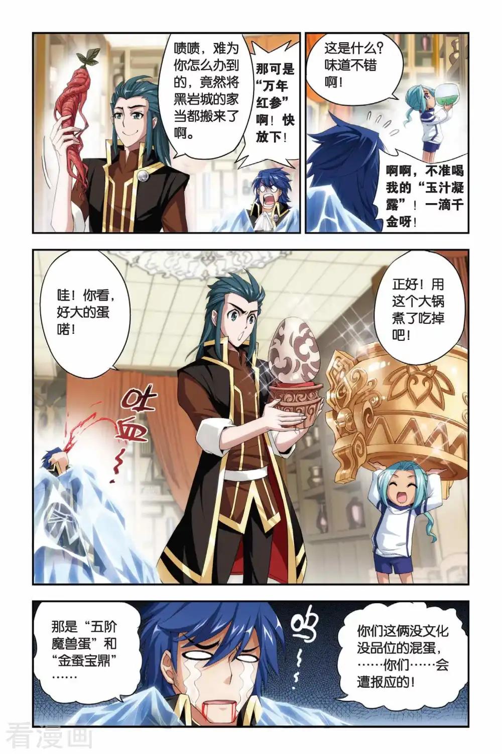 第196话 炼药师大会开始（上） 第6页