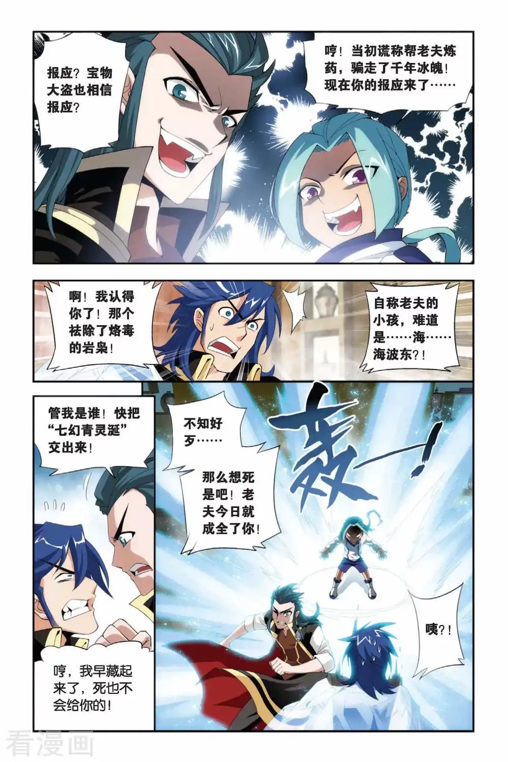 第196话 炼药师大会开始（上） 第7页