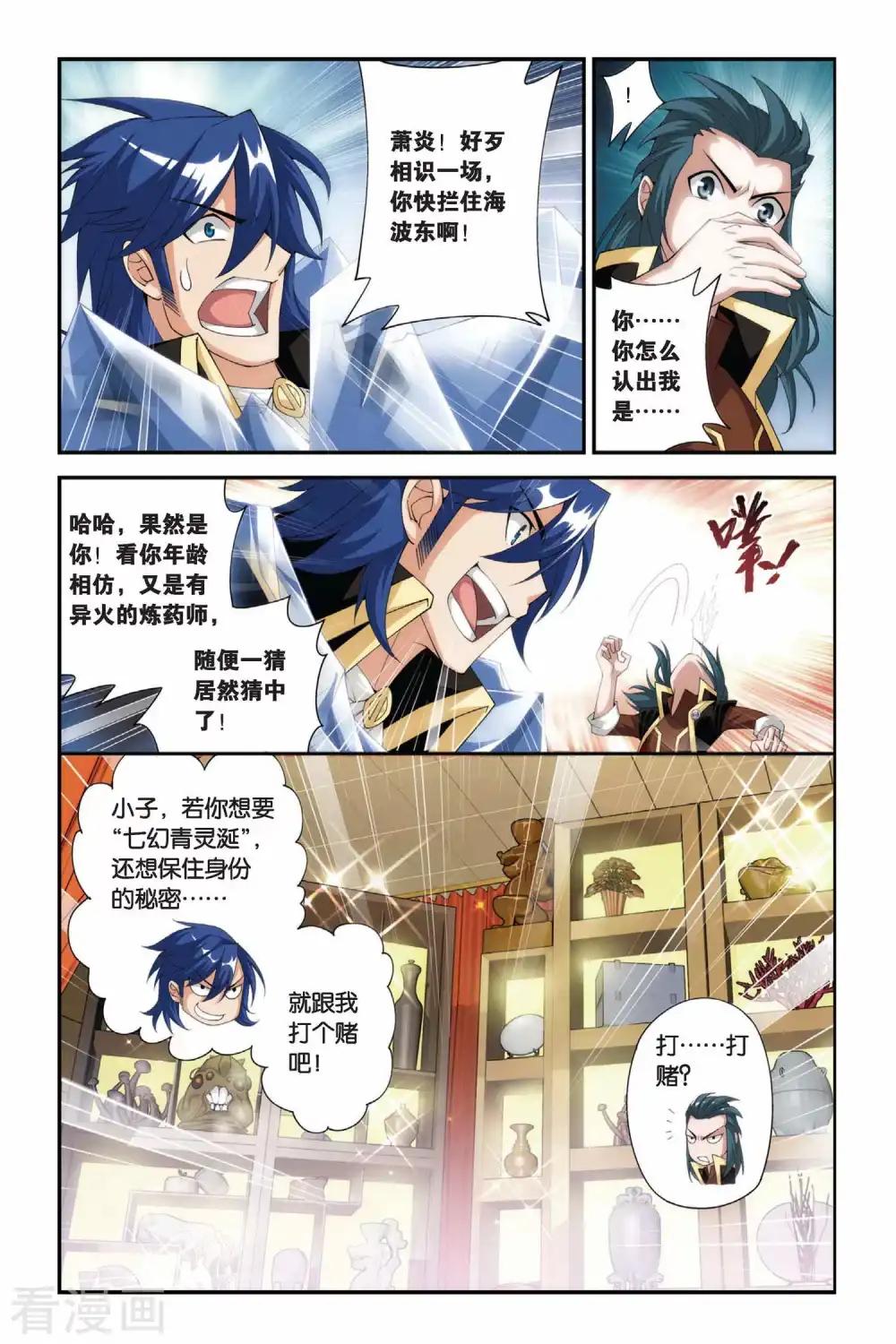 第196话 炼药师大会开始（上） 第8页