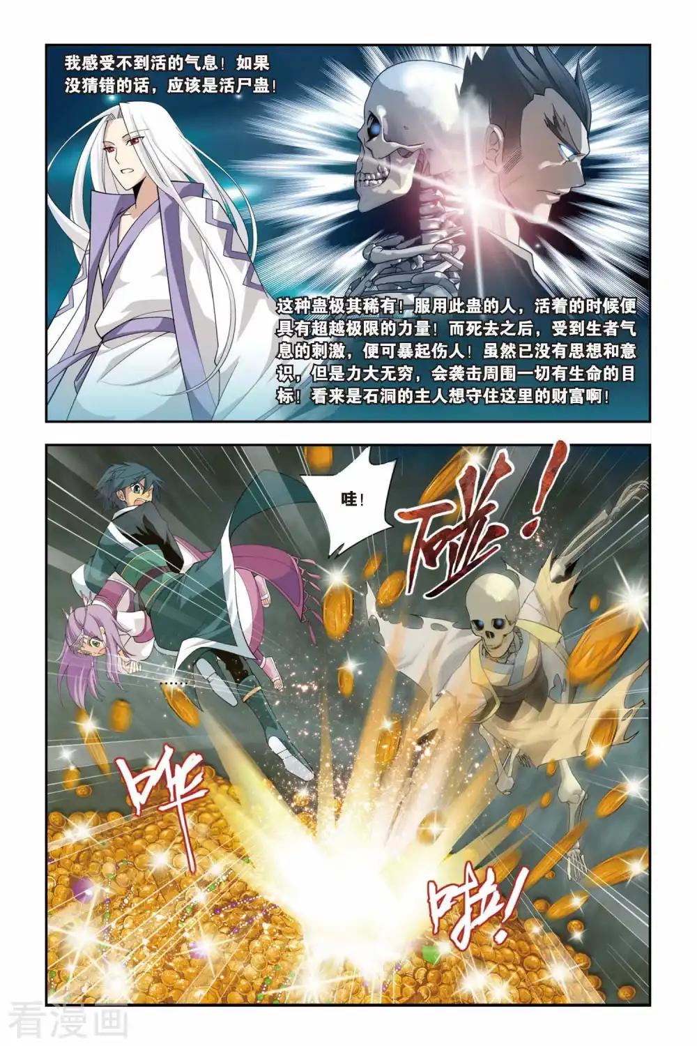 第68话 石箱密宝（中） 第2页