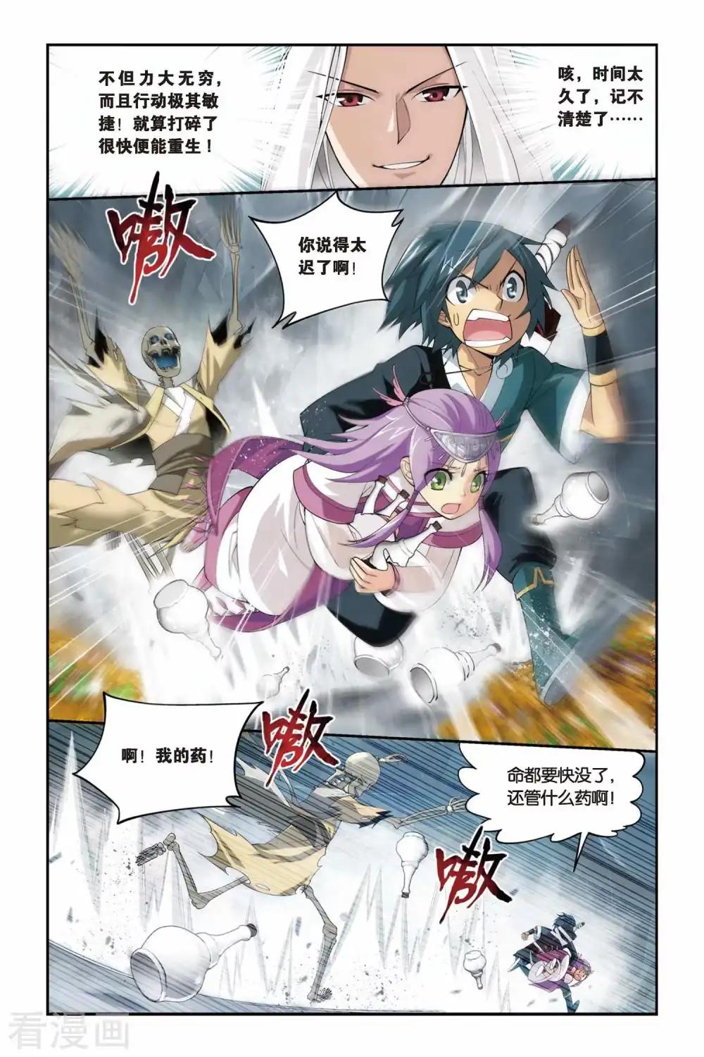 第68话 石箱密宝（中） 第3页