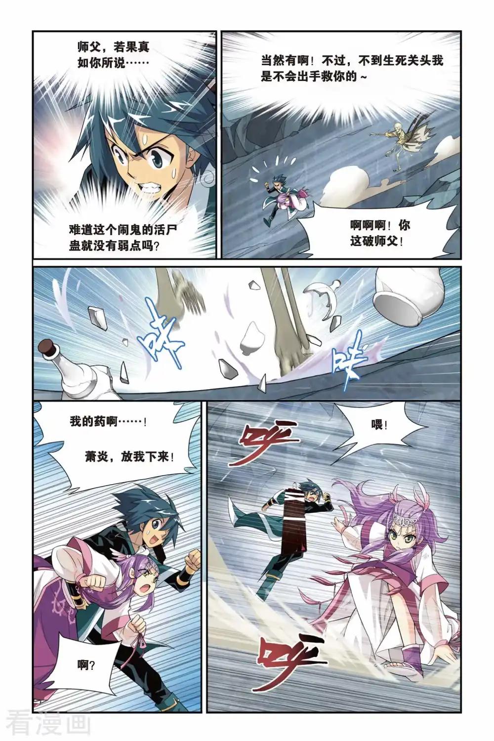 第68话 石箱密宝（中） 第4页