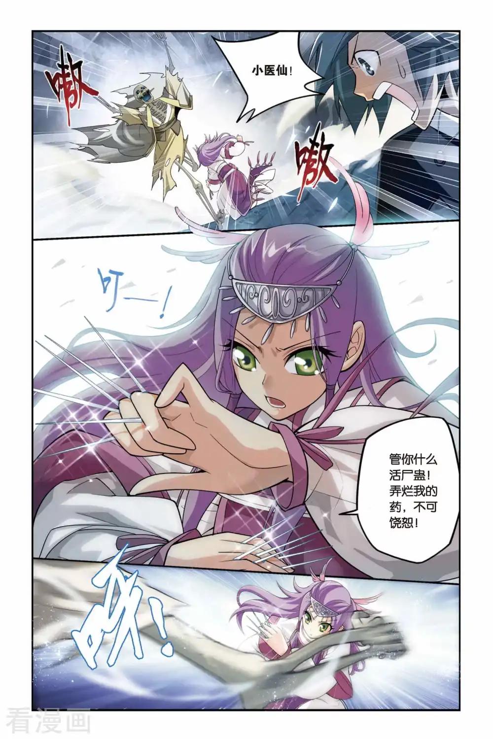 第68话 石箱密宝（中） 第5页