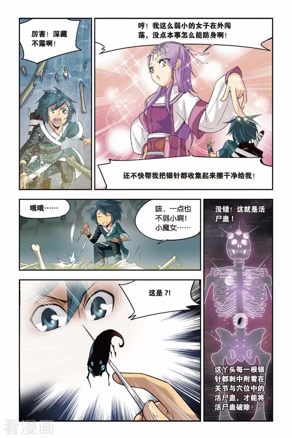 第68话 石箱密宝（中） 第7页