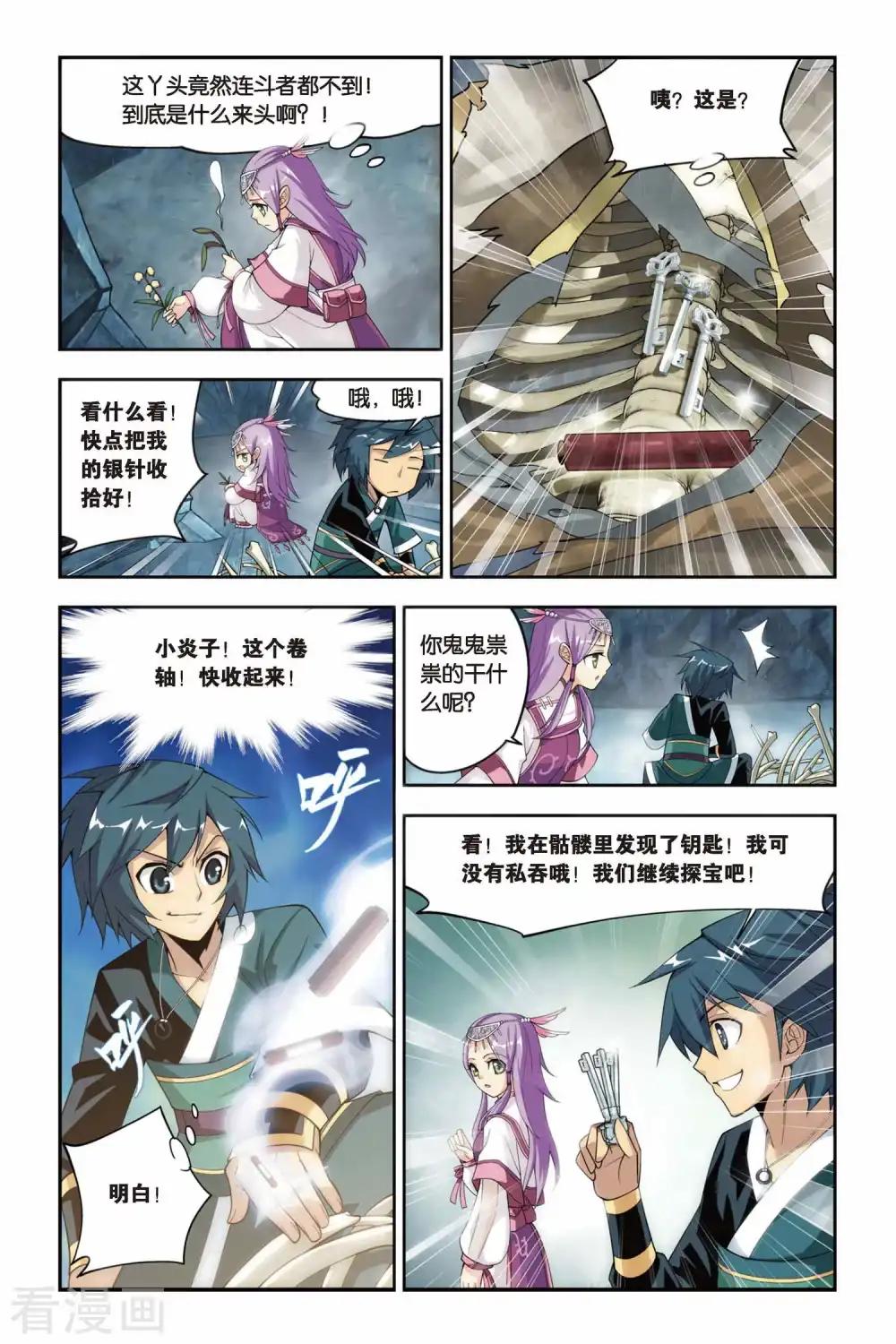 第68话 石箱密宝（中） 第8页