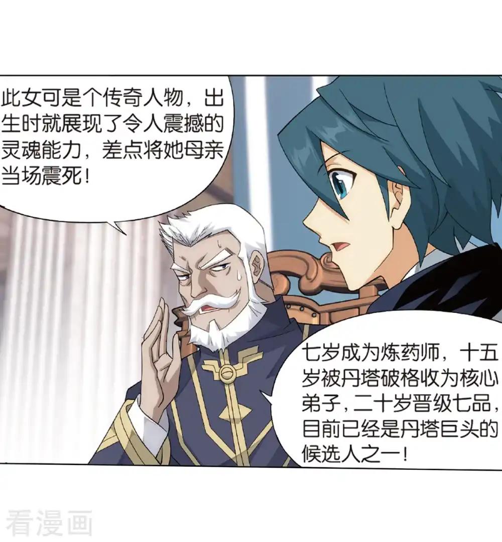 第793话 丹塔的考验（上） 第4页