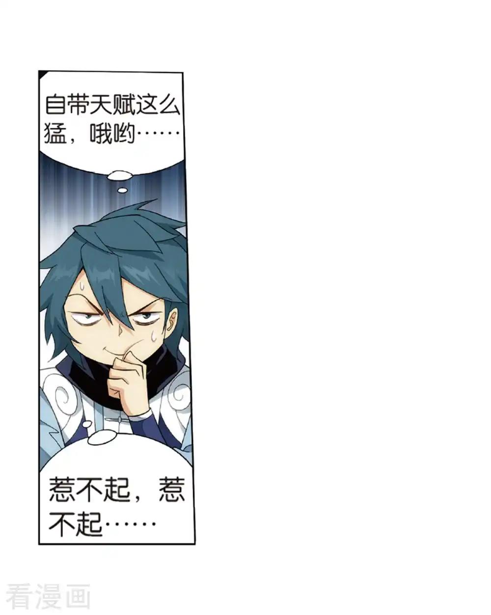 第793话 丹塔的考验（上） 第5页