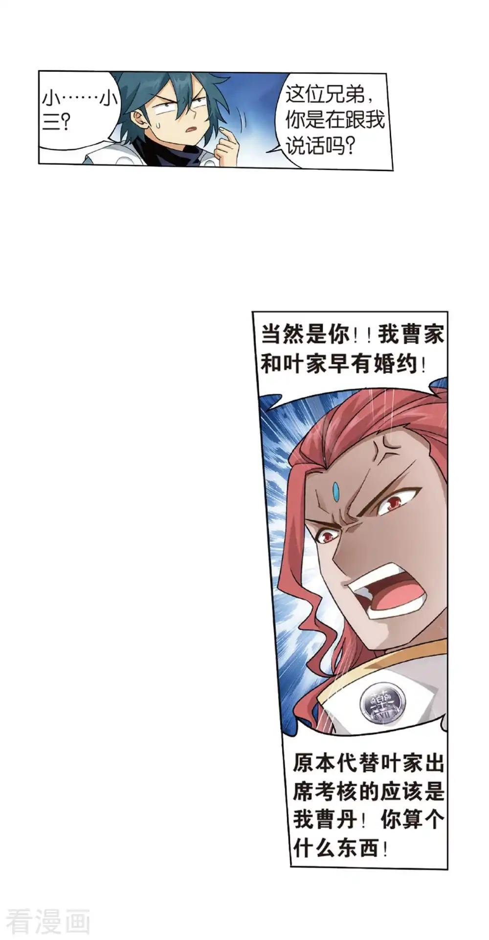 第793话 丹塔的考验（上） 第9页
