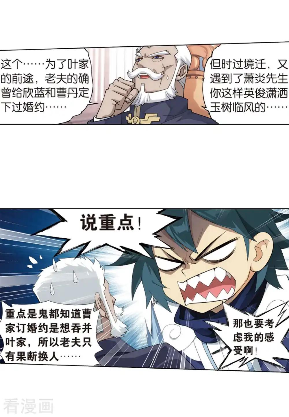 第793话 丹塔的考验（上） 第11页