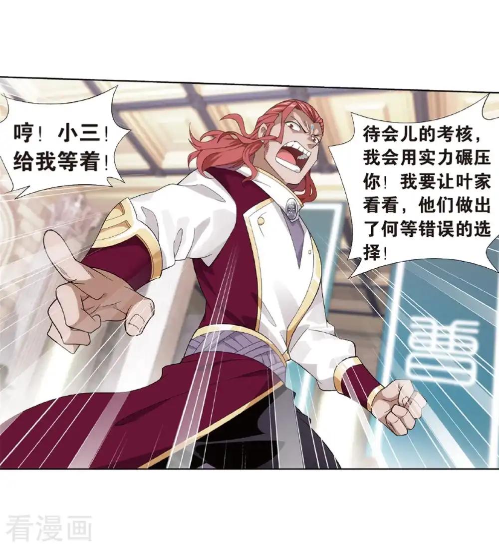 第793话 丹塔的考验（上） 第12页