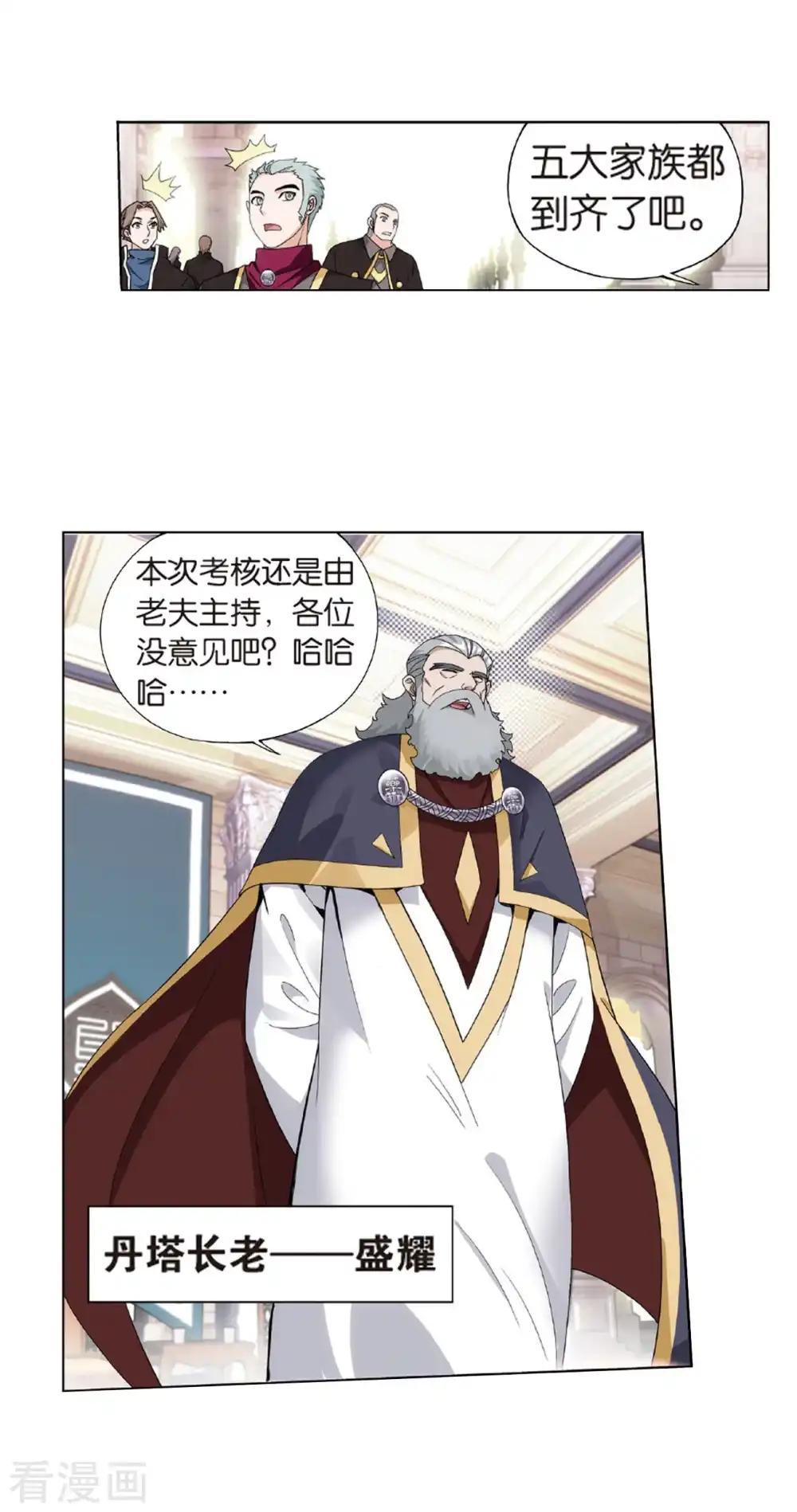 第793话 丹塔的考验（上） 第16页