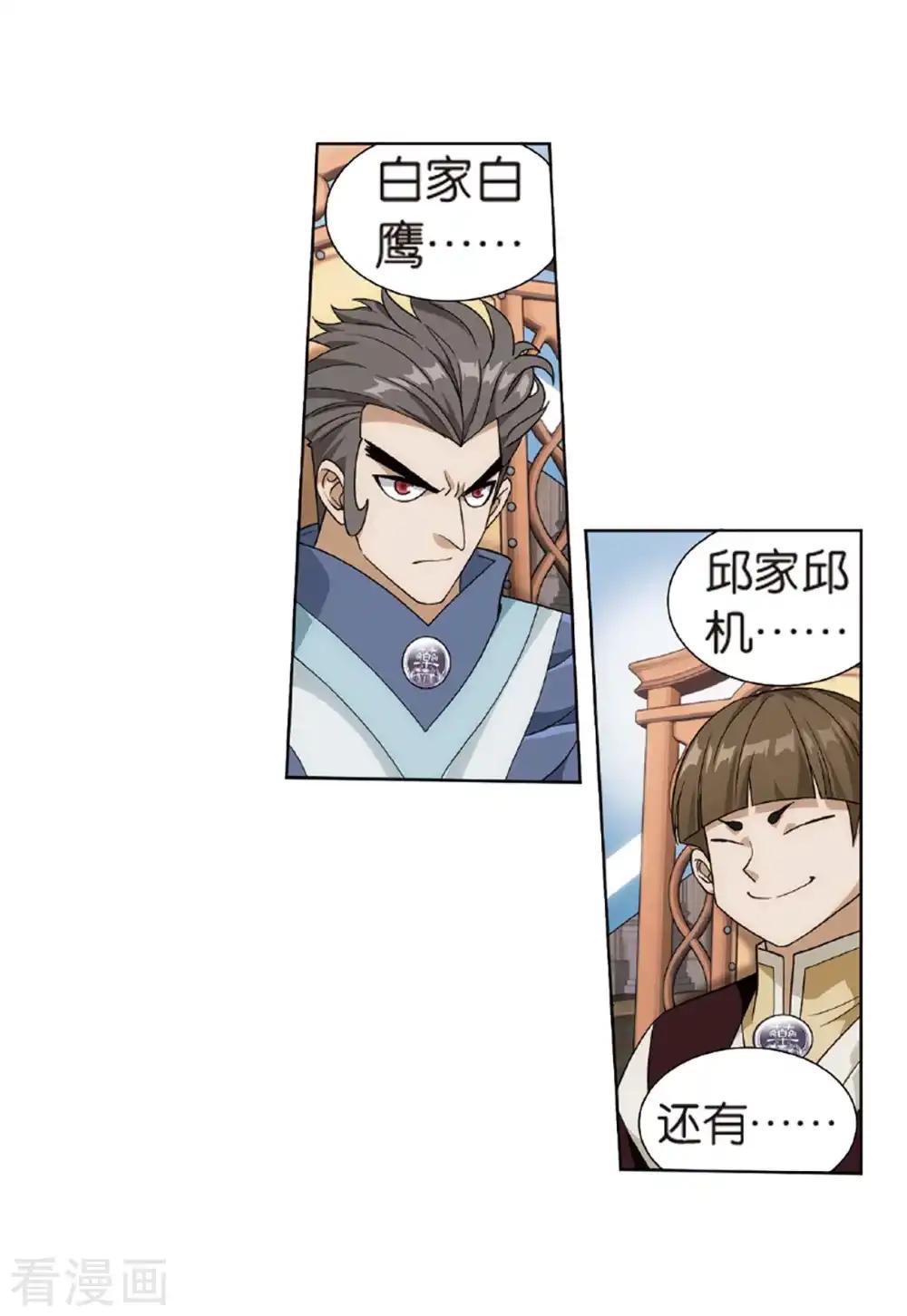 第793话 丹塔的考验（上） 第22页