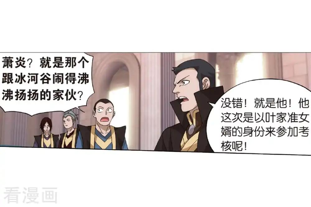 第793话 丹塔的考验（上） 第24页