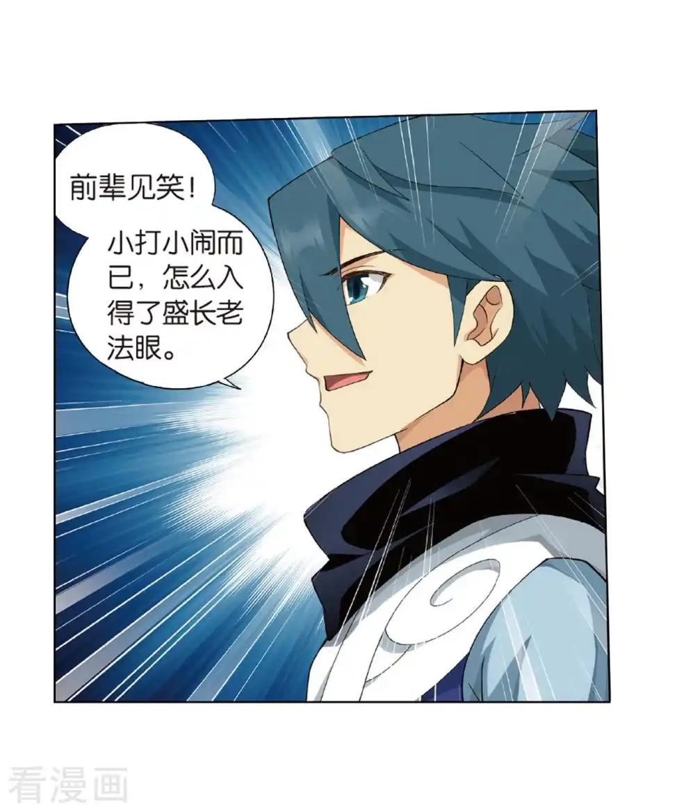 第793话 丹塔的考验（上） 第26页