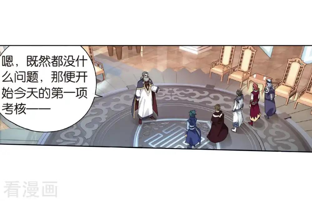 第793话 丹塔的考验（上） 第28页