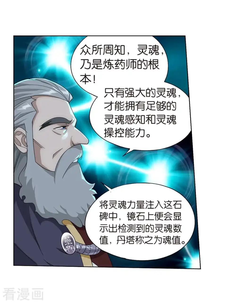 第793话 丹塔的考验（上） 第31页