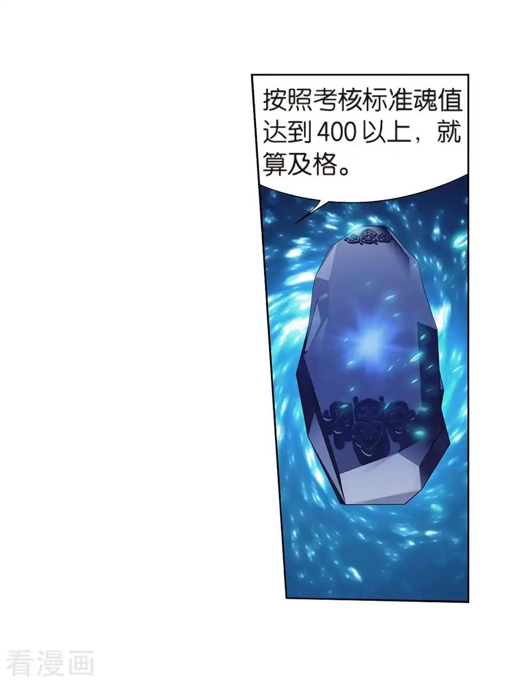 第793话 丹塔的考验（上） 第32页