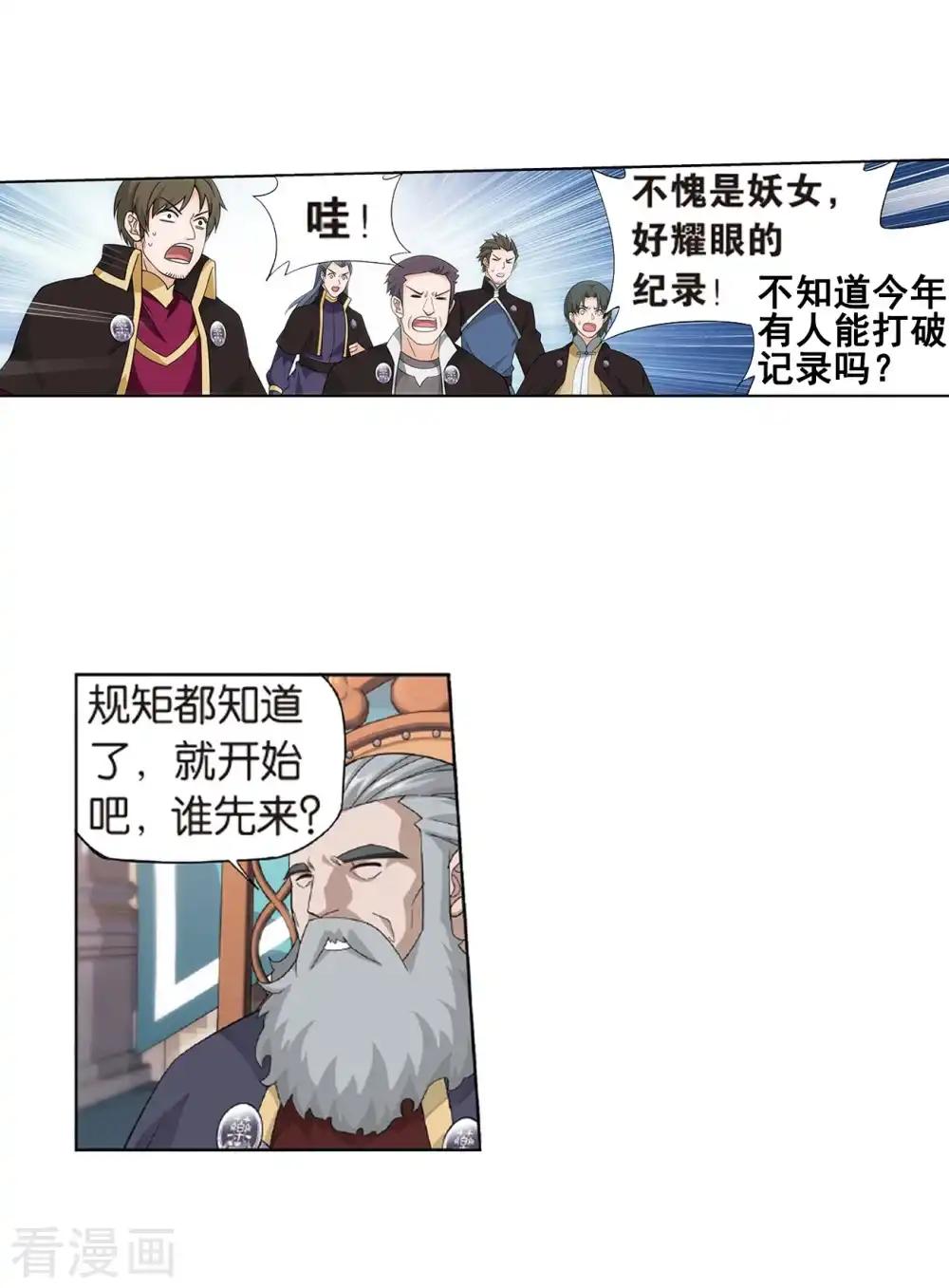 第793话 丹塔的考验（上） 第34页