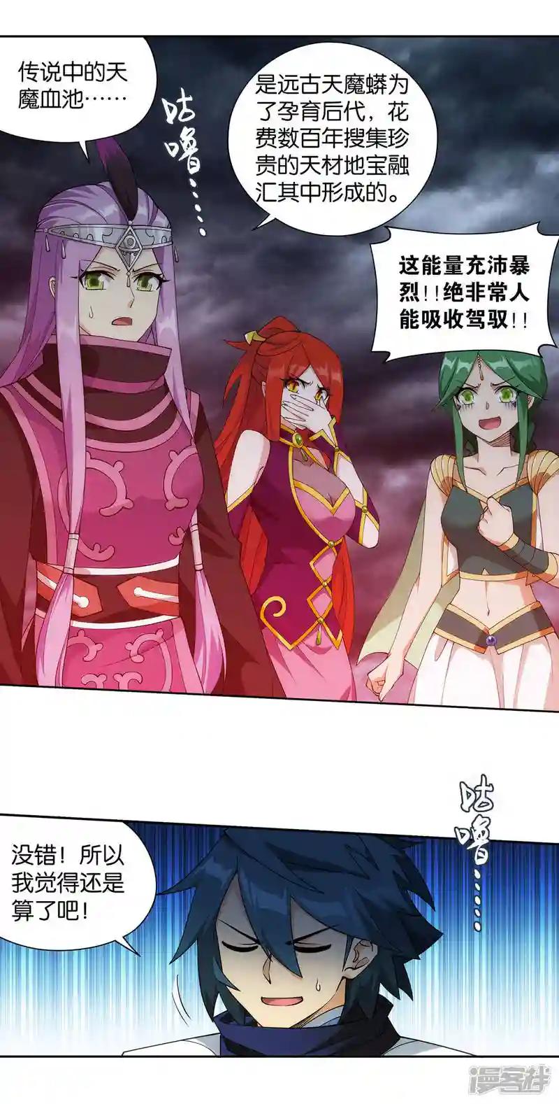 第925话 天魔巨像 第2页
