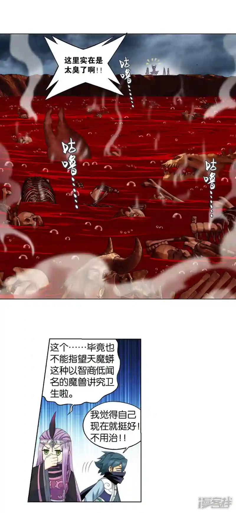 第925话 天魔巨像 第3页