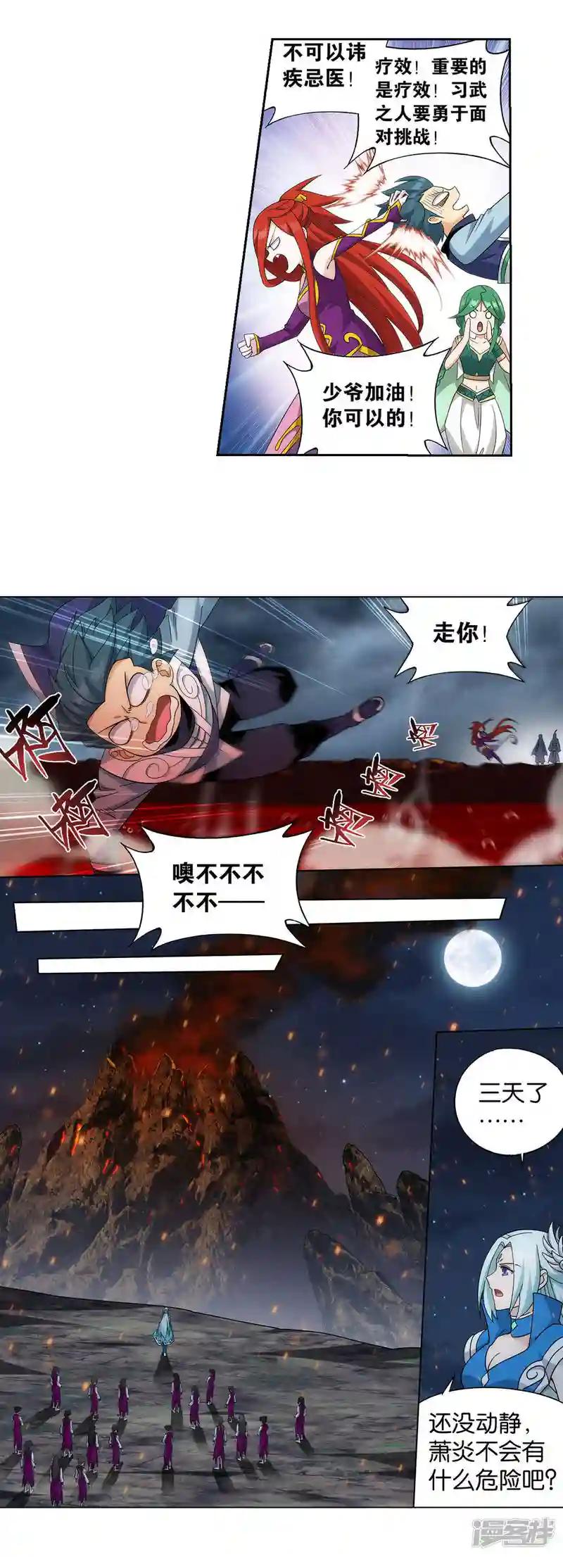 第925话 天魔巨像 第4页