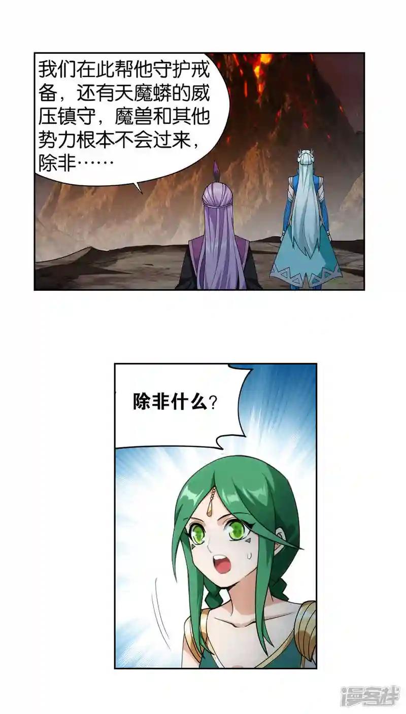 第925话 天魔巨像 第5页