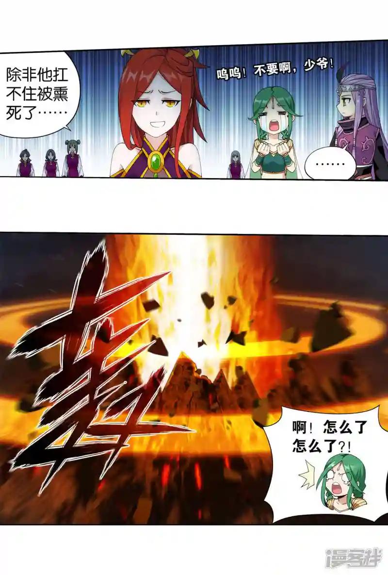 第925话 天魔巨像 第6页