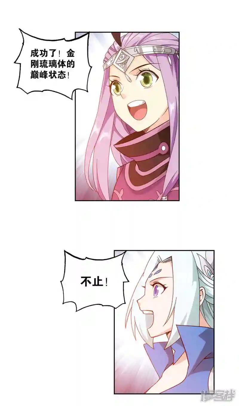 第925话 天魔巨像 第8页