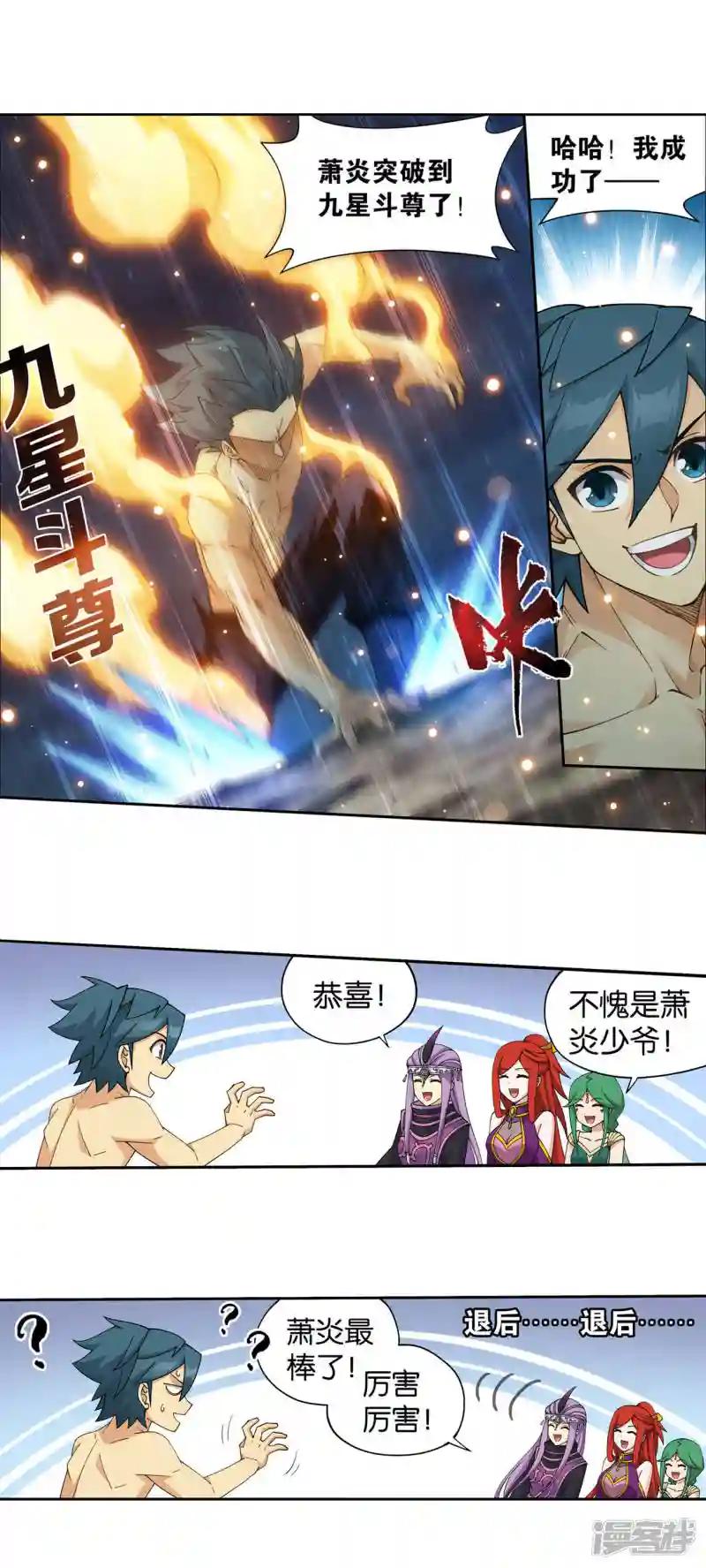 第925话 天魔巨像 第9页