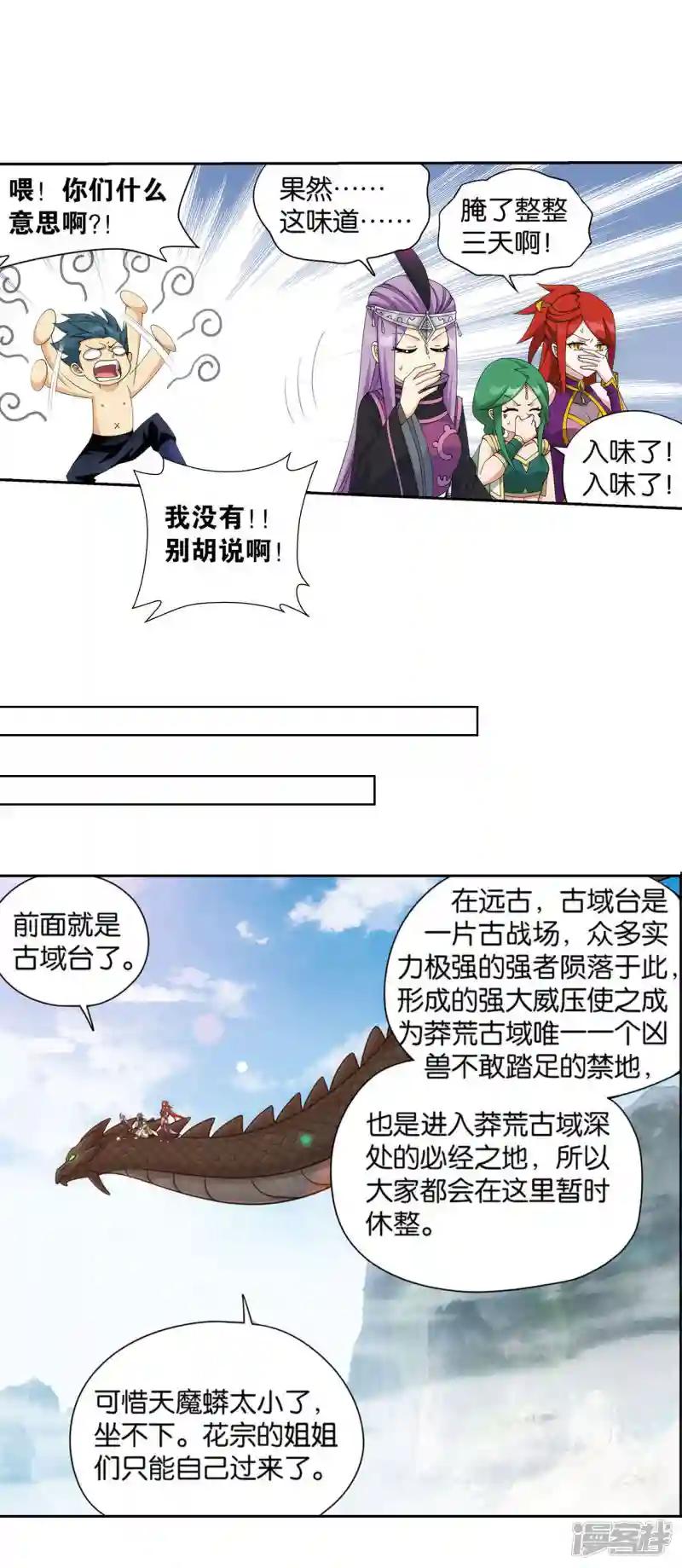 第925话 天魔巨像 第10页