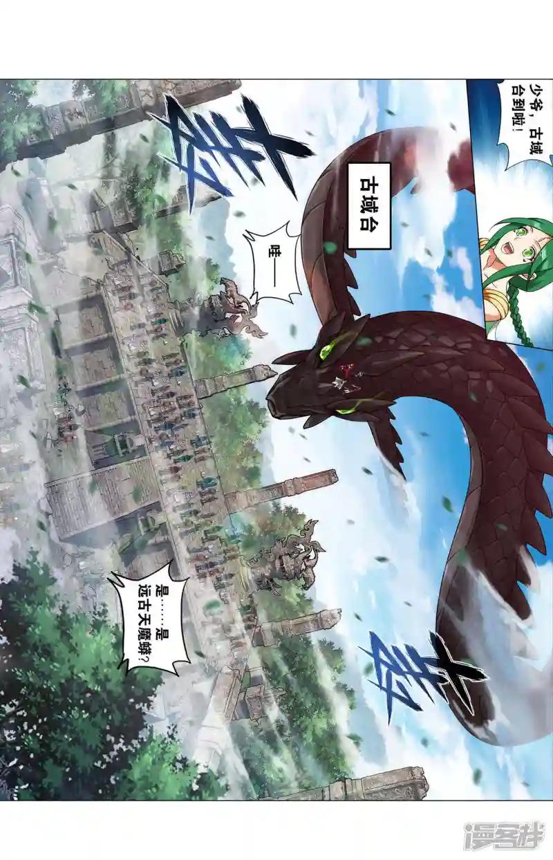 第925话 天魔巨像 第11页