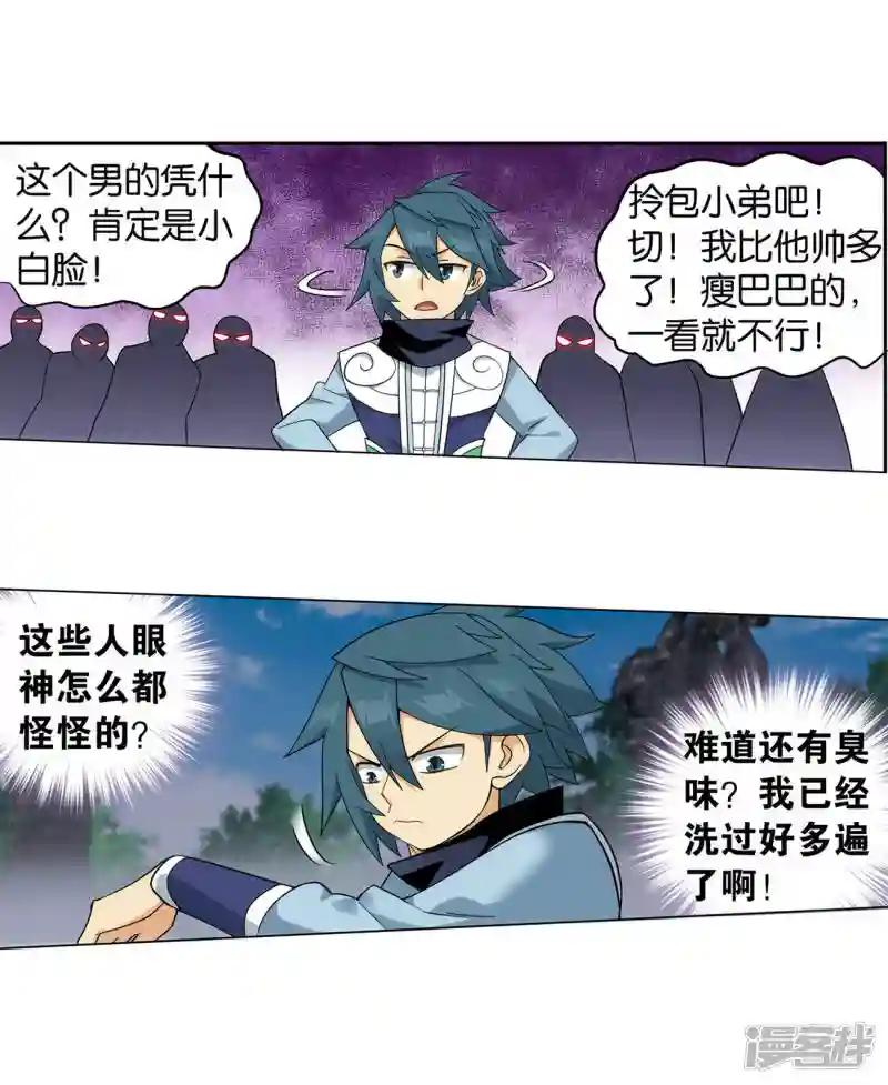 第925话 天魔巨像 第13页