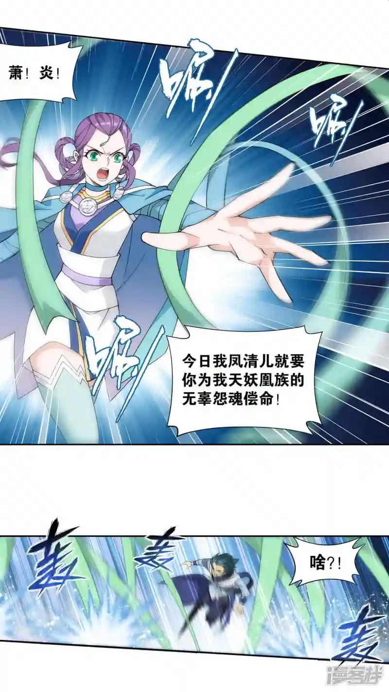 第925话 天魔巨像 第15页