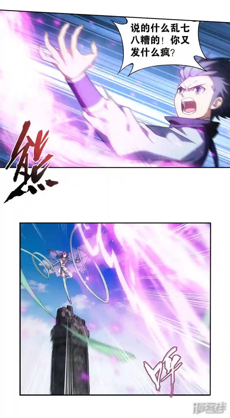第925话 天魔巨像 第16页
