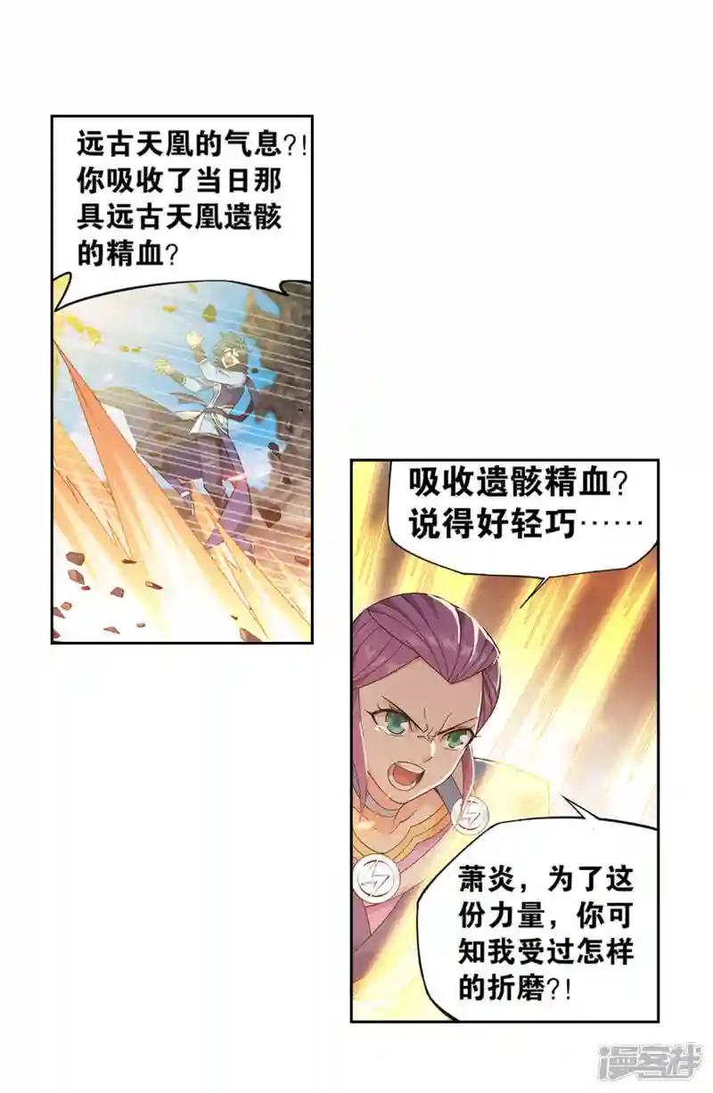 第925话 天魔巨像 第18页