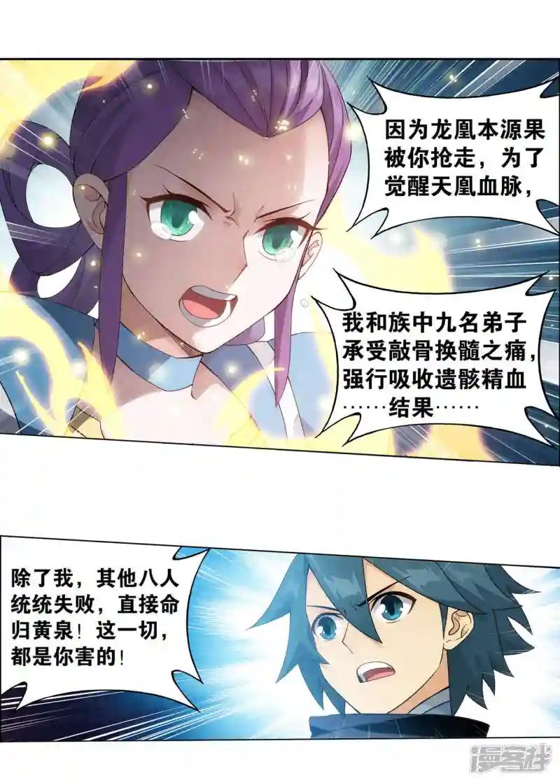 第925话 天魔巨像 第19页