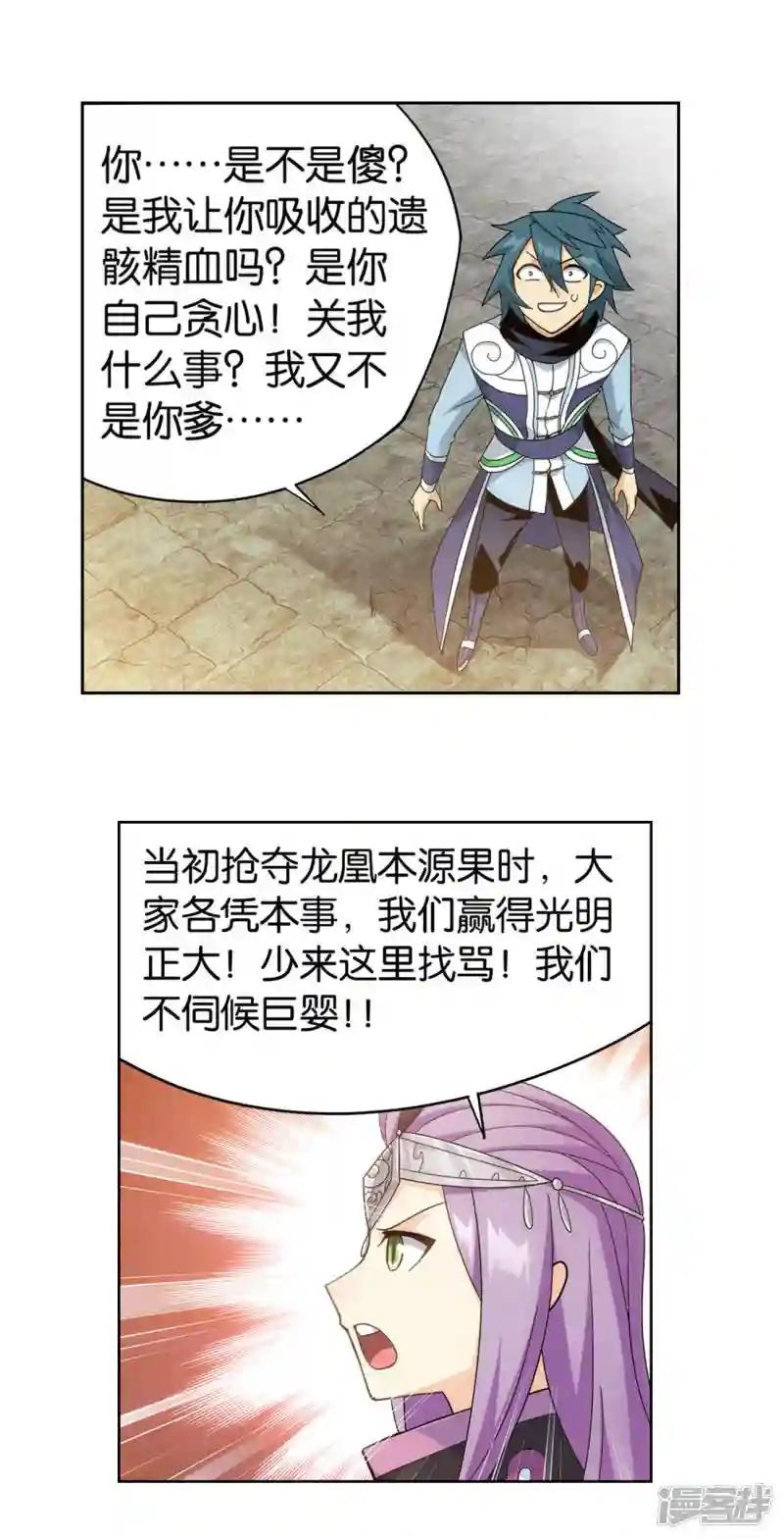 第925话 天魔巨像 第20页