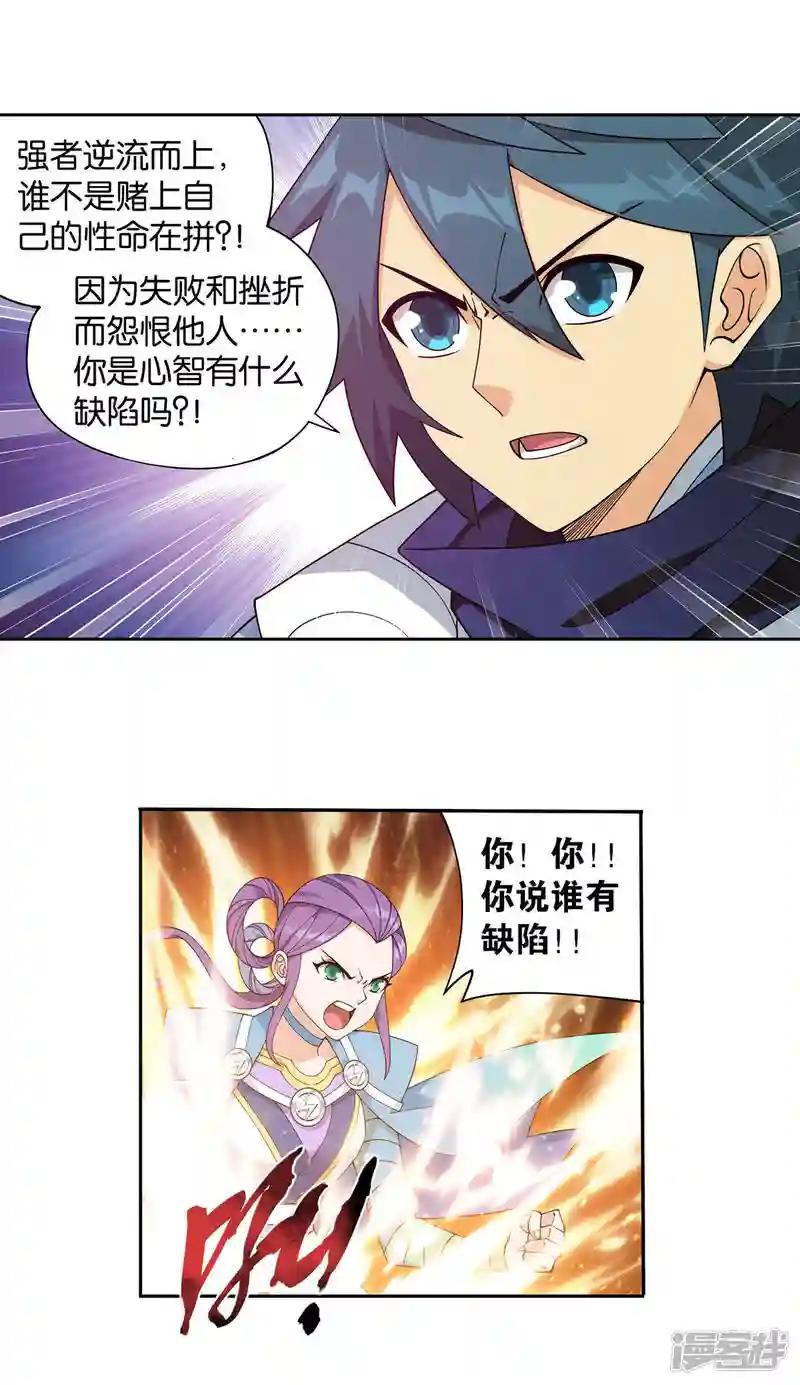 第925话 天魔巨像 第24页