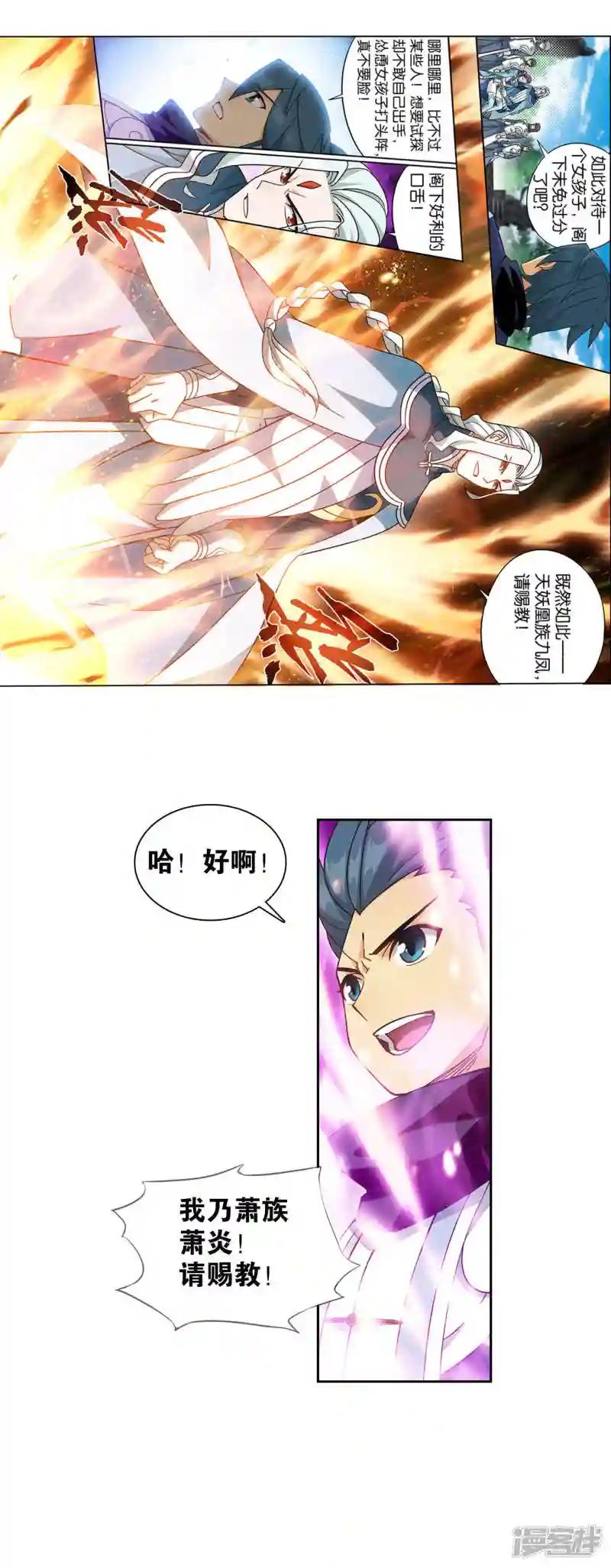 第925话 天魔巨像 第26页